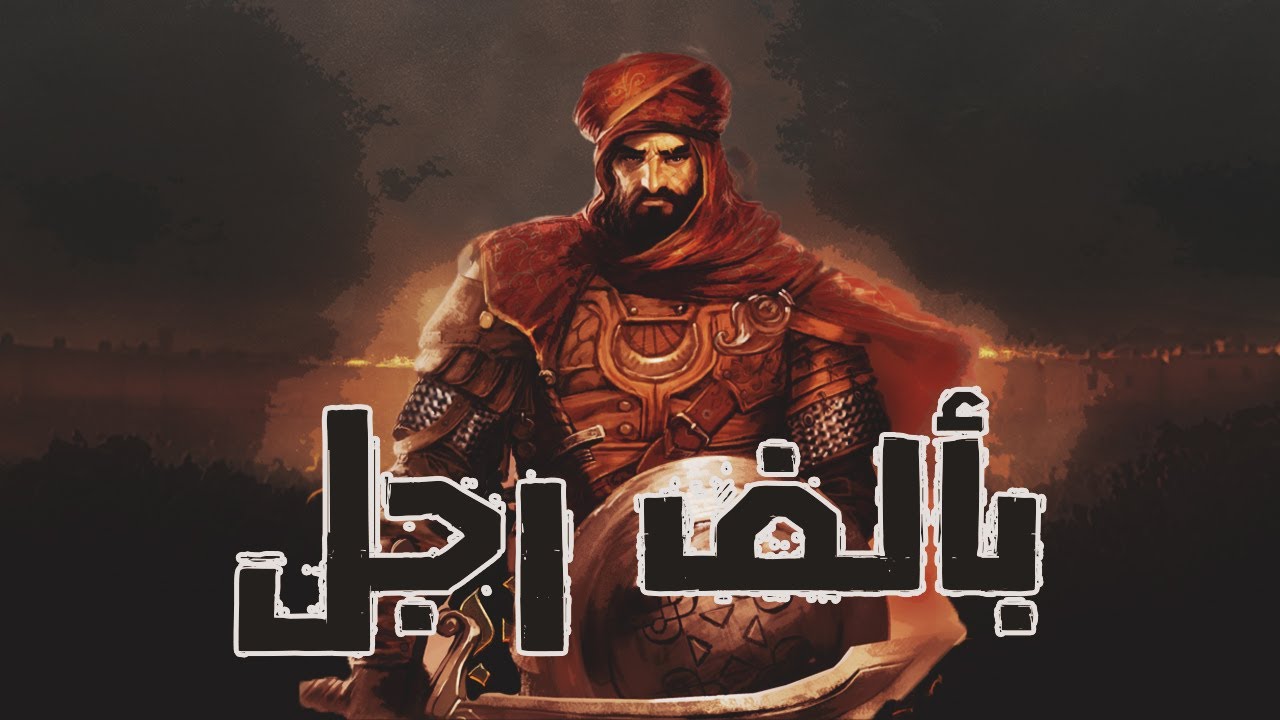 قال عنه النبي لصوته في الجيش خير من ألف رجل | قصص من التاريخ الإسلامي