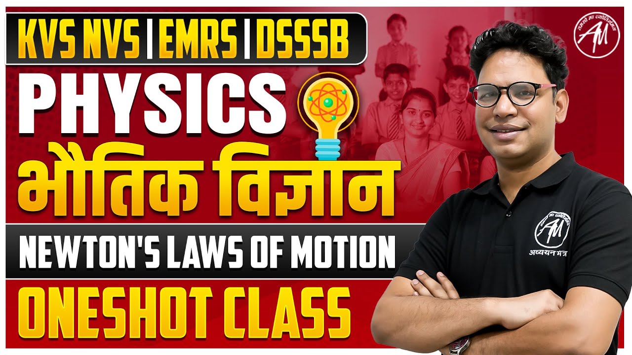 PHYSICS : Newton's Laws of Motion Important for KVS, NVS, EMRS, DSSSB || TGT PGT MANTRA |