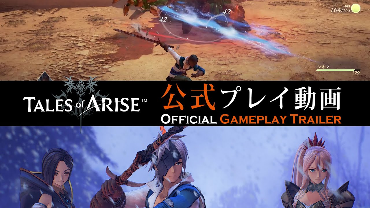 「Tales of ARISE」ゲームプレイ映像 ＃1