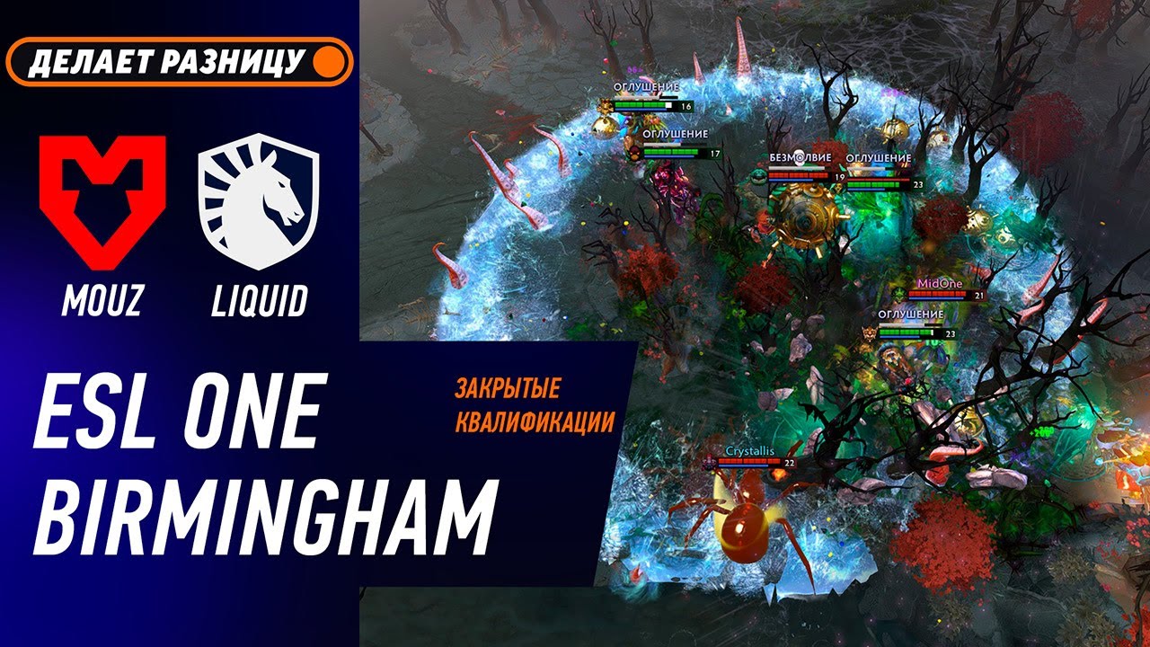 MOUZ vs LIQUID - ЛУЧШИЕ МОМЕНТЫ - ESL One Birmingham 2026 - Закрытые Квалификации