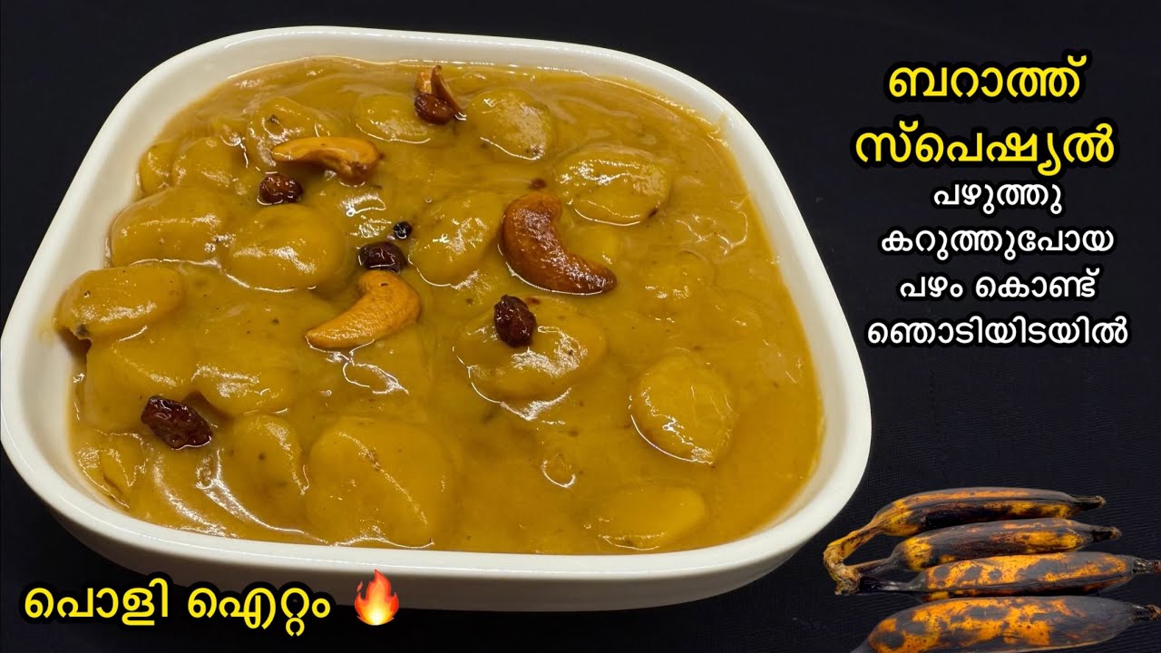😱പൊളി ടേസ്റ്റ്👌ശർക്കരയും പഴവും ഉണ്ടെങ്കിൽ പെട്ടെന്ന് ഉണ്ടാക്കാം 