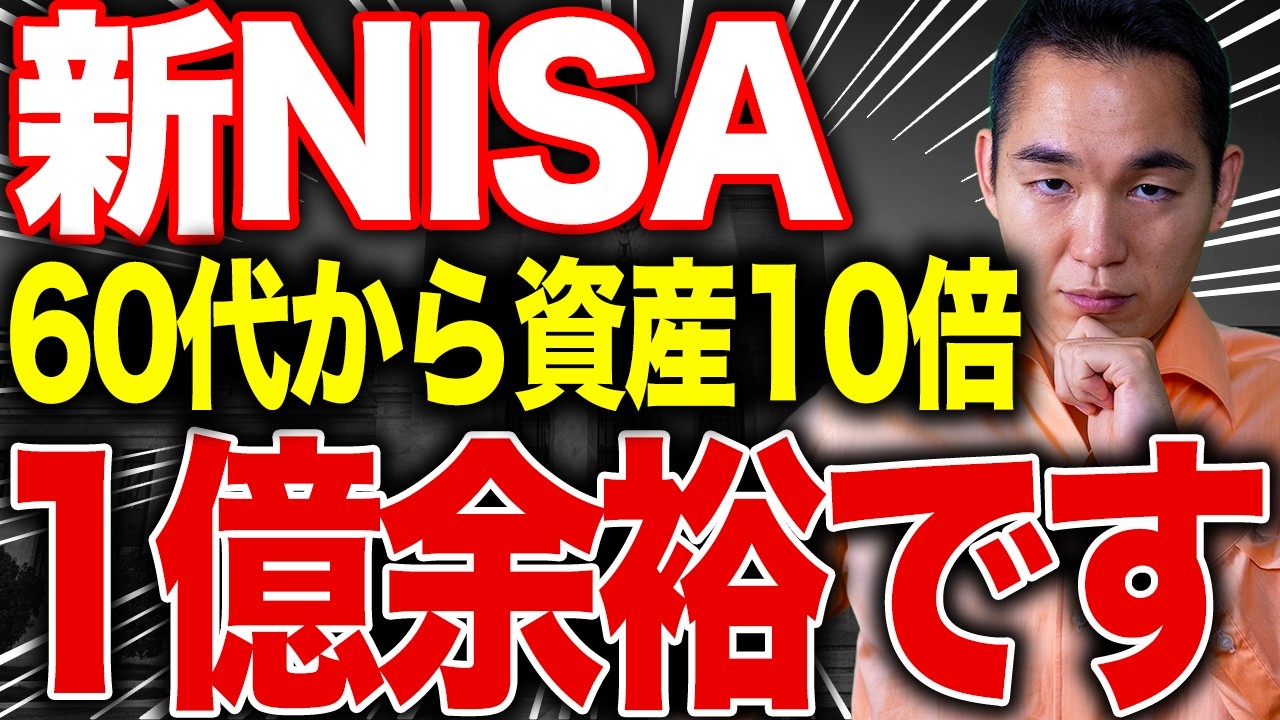 【新NISA】最速で資産10倍狙うなら今すぐこの投資してください。