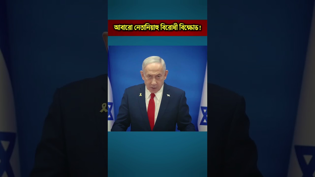 Mass Protests in Israel Demand Netanyahu’s Resignation