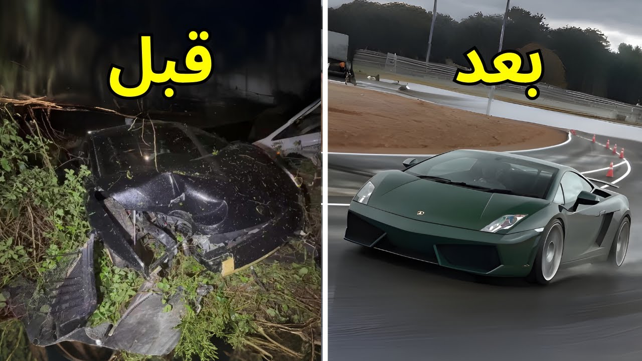 تصليح حوادث كامل | لامبورجيني جالاردو lamborghini gallardo