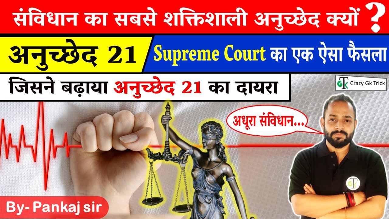 Right to Life | Article 21 Indian Constitution | Supreme Court on Article 21 | Polity By Pankaj Sir
