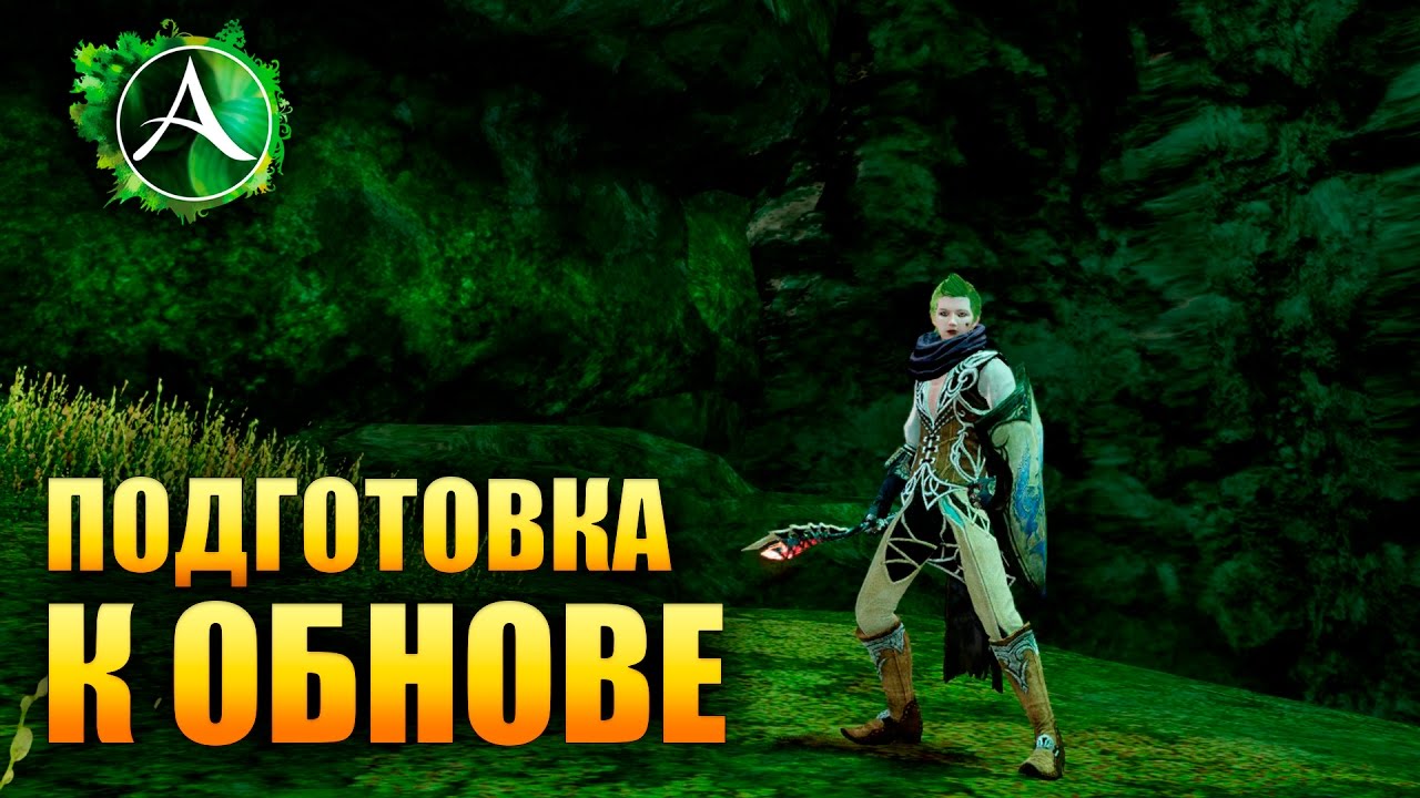 ArcheAge - ПОДГОТОВКА К ОБНОВЛЕНИЮ 3.5!