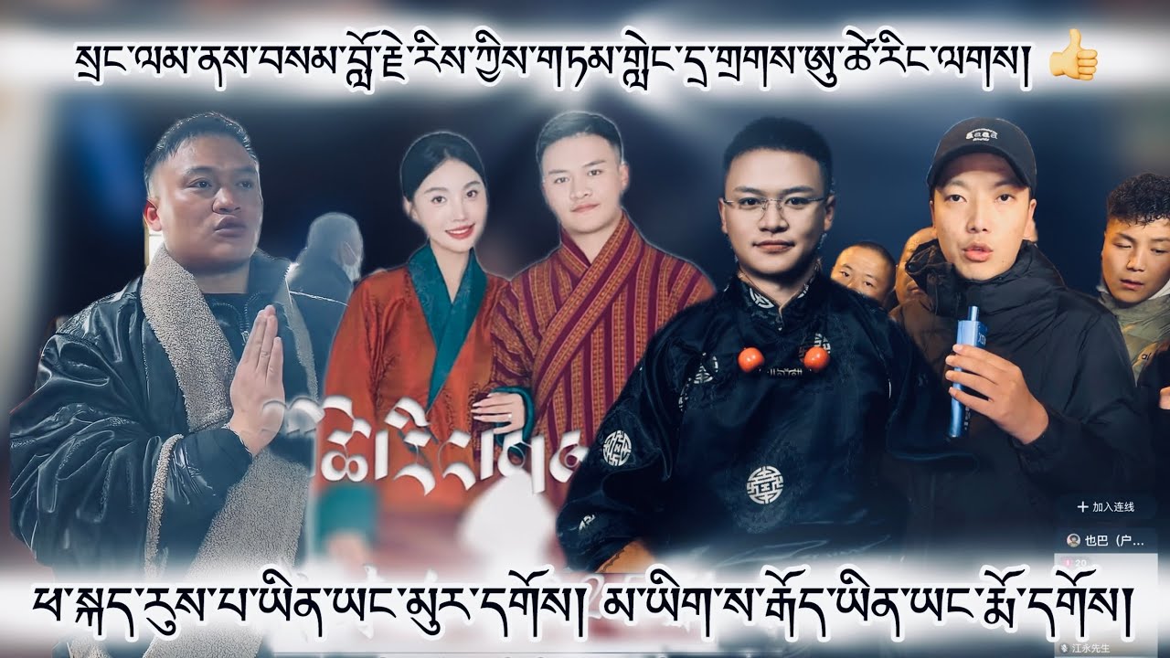 སྲང་ལམ་ནས་བསམ་བློ་རྗེ་རིས་ཀྱིས་གཏམ་གླེང་དྲ་གྲགས་ཨུ་ཚེ་རིང་ལགས། 👍 #tibet #tibetanvlogger #tibetan 