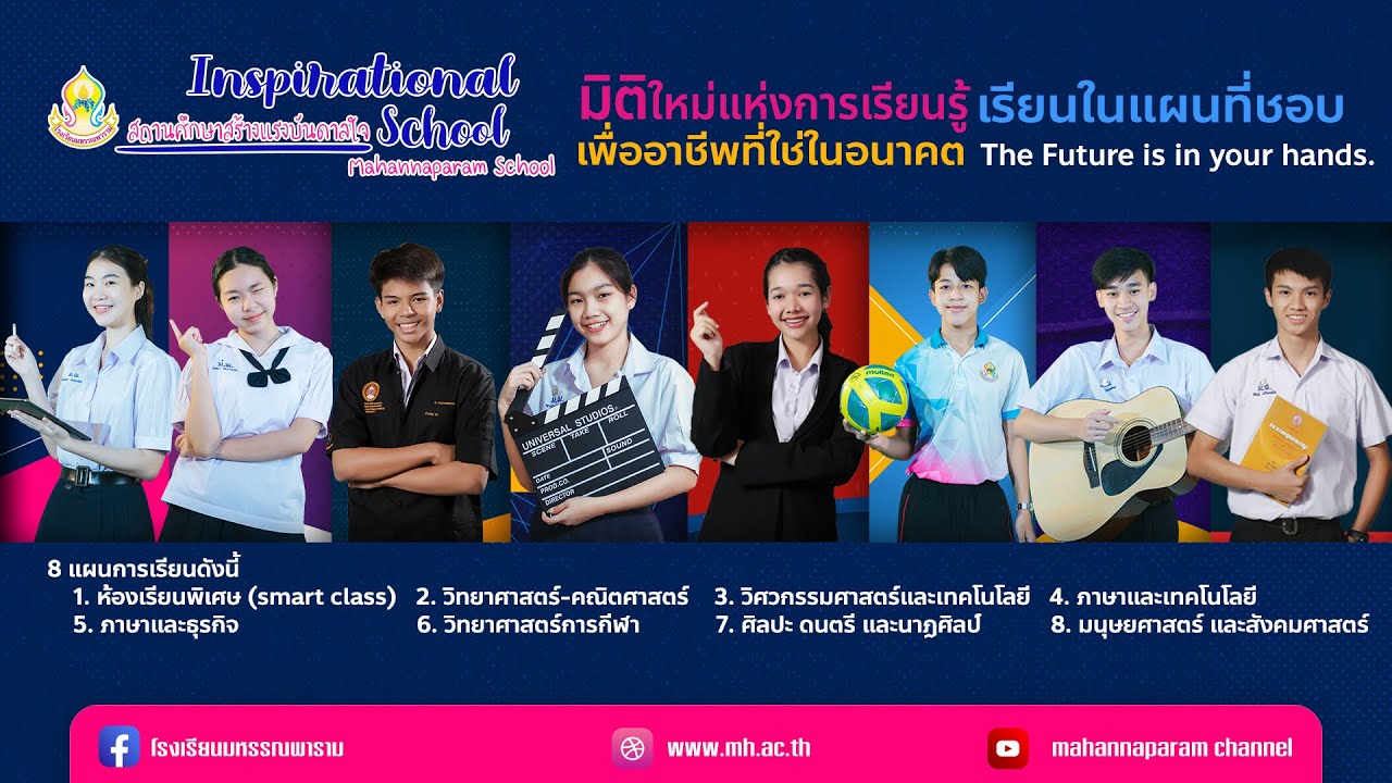 VTR แนะนำแผนการเรียน | โรงเรียนมหรรณพาราม