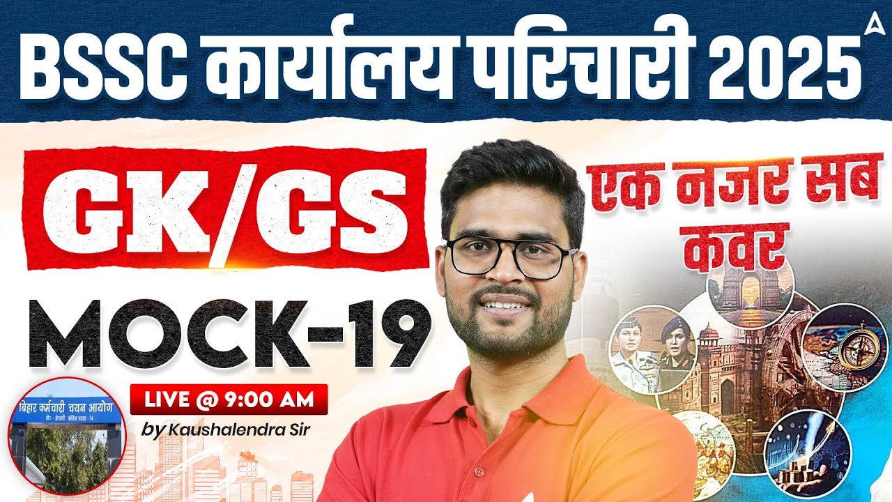 BSSC Karyalay Parichari Vacancy 2025 | Office Attendant GK/GS Classes | Mock 19 by Kaushalendra Sir