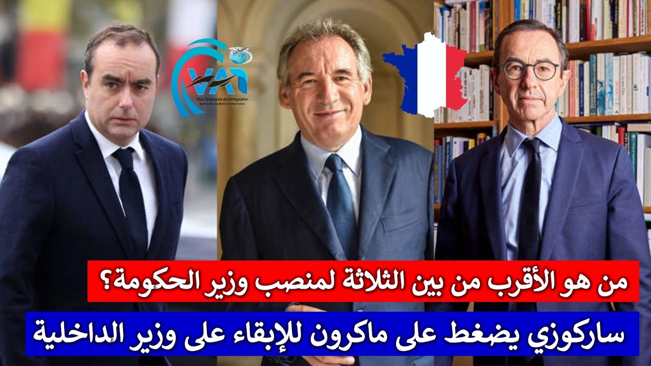 ساركوزي يضغط على ماكرون لتعيين وزير الداخلية في منصب وزير الحكومة