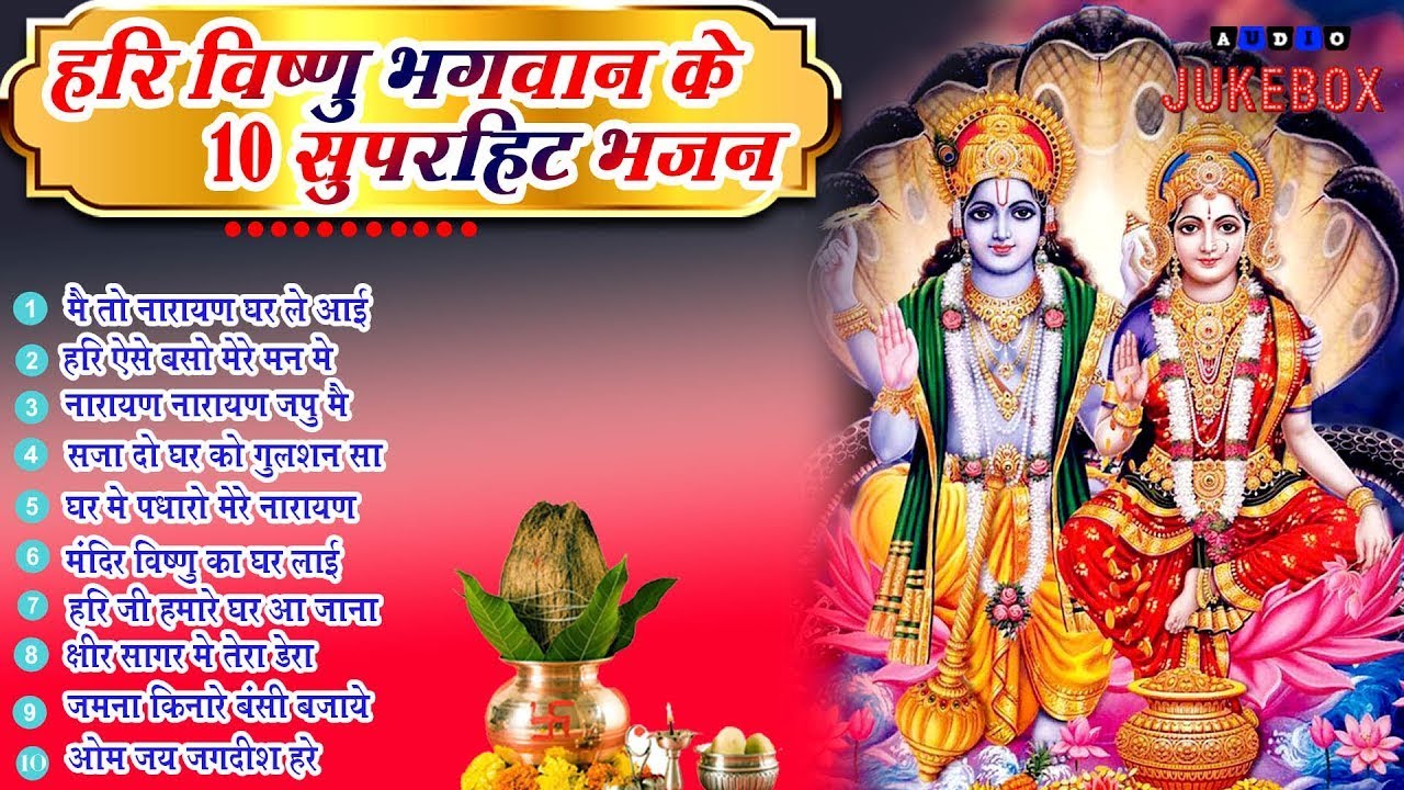 2026 नॉनस्टॉप विष्णु जी भजन ~New Vishnu ji Bhajan 2026 ~Hari Bhajans~New Bhajan 2026~Aarti ,Top 10