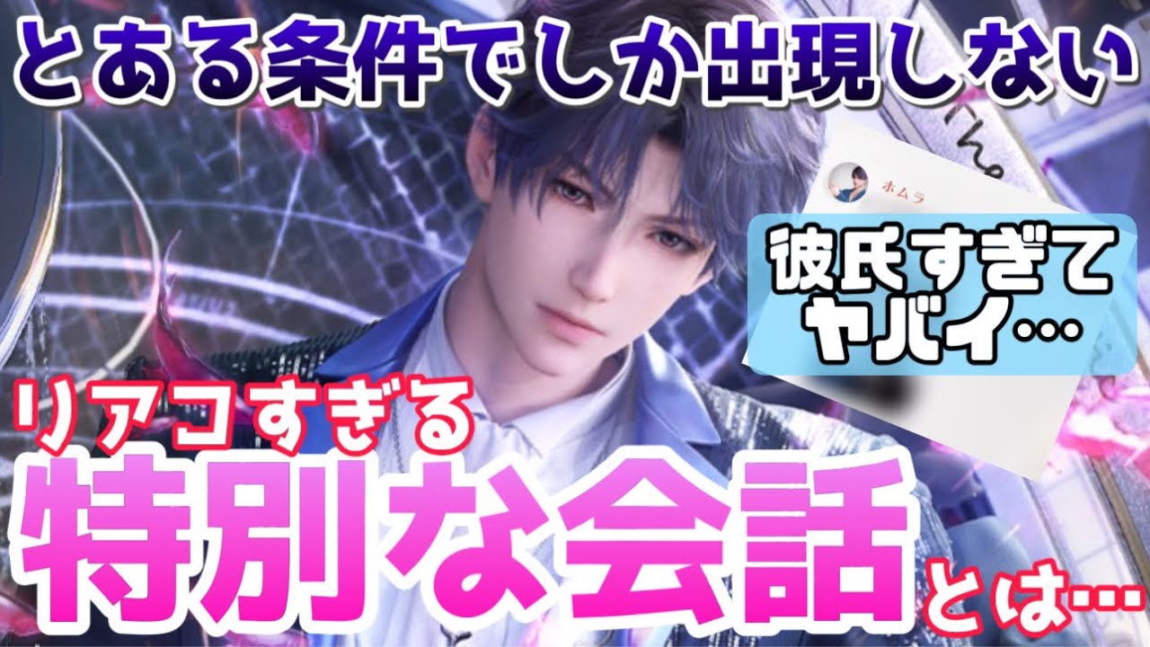【恋と深空】とある条件でしか見られない特別な会話って！？リアコすぎる隠し要素について解説！【Love and Deepspace】【恋与深空】
