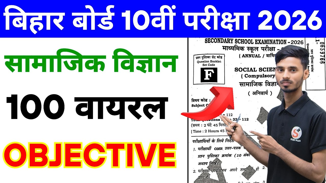 Social Science Objective Question Class 10th 2026 || Class 10th Social Science Objective 2026