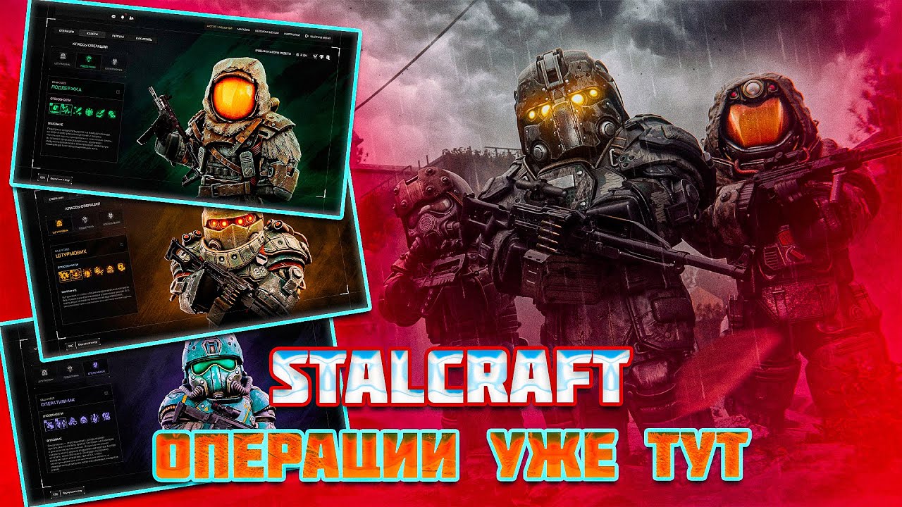 ЧТО нас ЖДЕТ в ОПЕРАЦИЯХ STALCRAFT X | ЭНДГЕЙМ НАГРАДЫ, НОВЫЙ ИИ и ДАТА ВЫХОДА