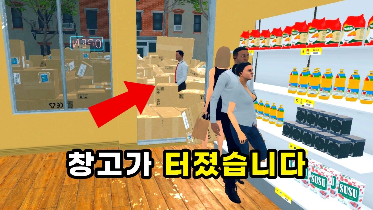 슈퍼마켓에서 상품을 계속 주문했더니 창고가 터졌습니다