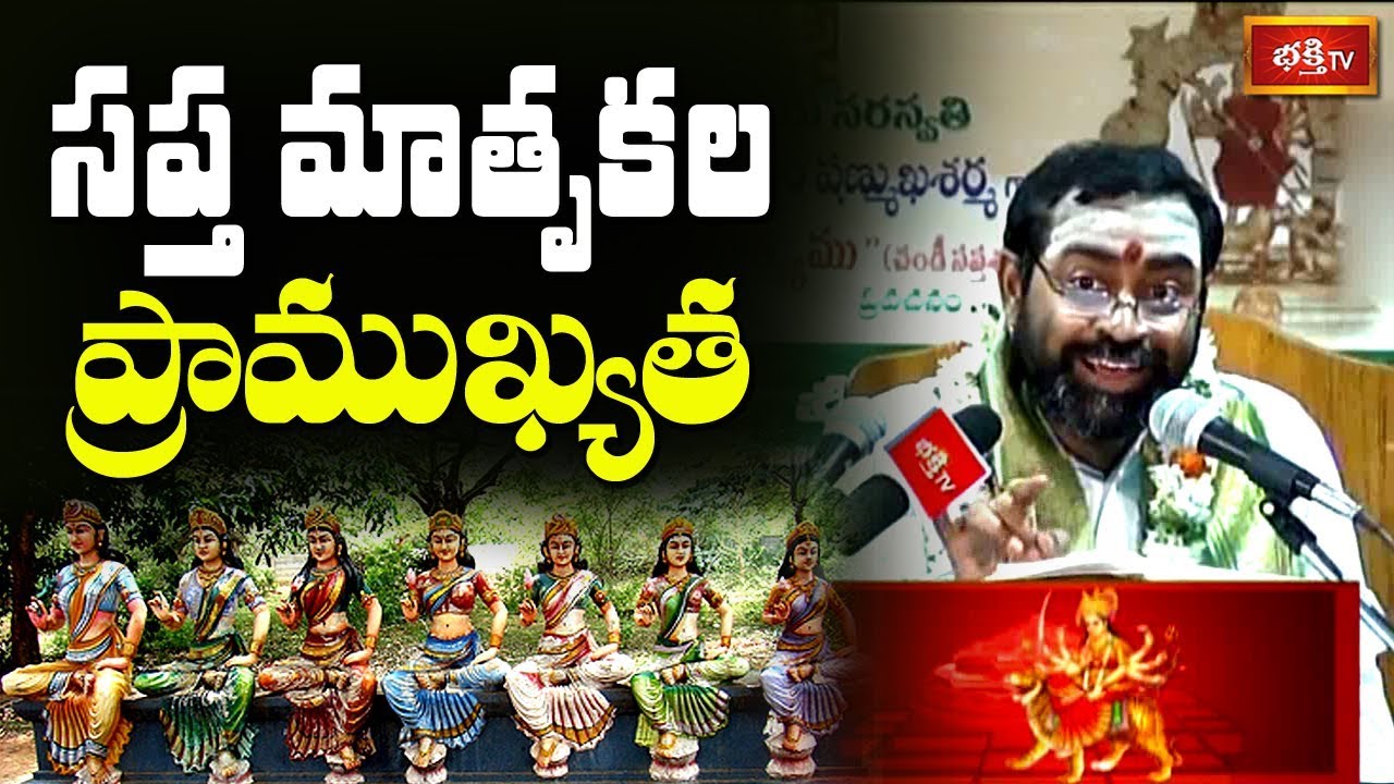 సప్త మాతృకల ప్రాముఖ్యత || Durga Saptashati by Samavedam Shanmukha Sarma || Episode 37 || Bhakthi TV