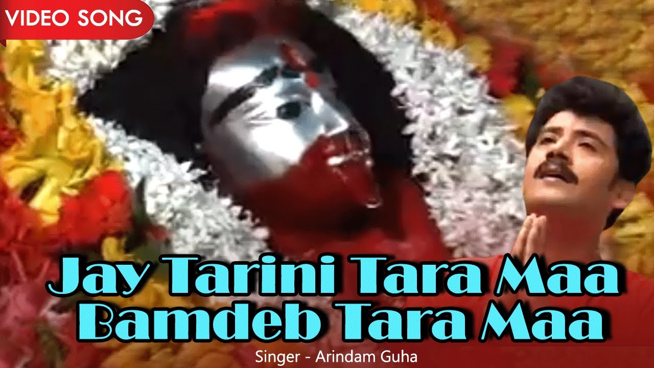 Jay Tarini Tara Maa Bamdeb Tara Maa | Arindam Guha | Video Song | Devotional song | Bengali Song