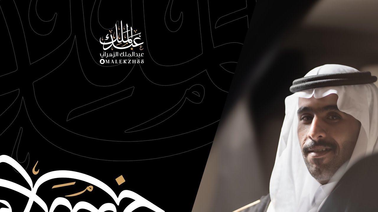 حفل زواج الشاب/ مٌسفر مُحمَد الزهرَاني