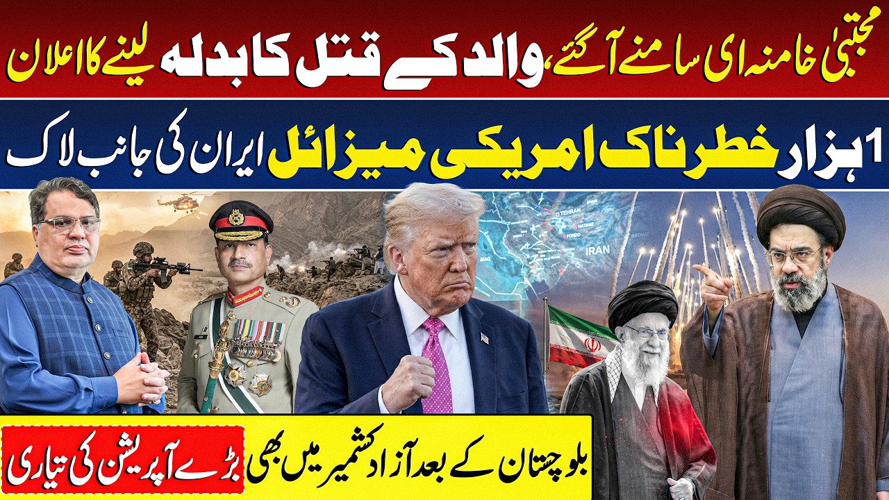 Mojtaba Khamenei Vows Revenge, Trump Warns Iran, Balochistan Operation Shaban | Azad Kashmir Protest