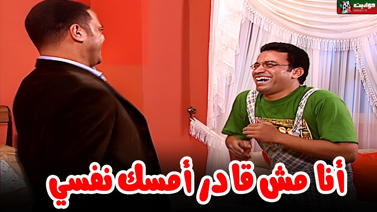 سامح حسين كان واقع من الضحك بجد في المشهد ده بسبب أشرف عبد الباقي🤣😂