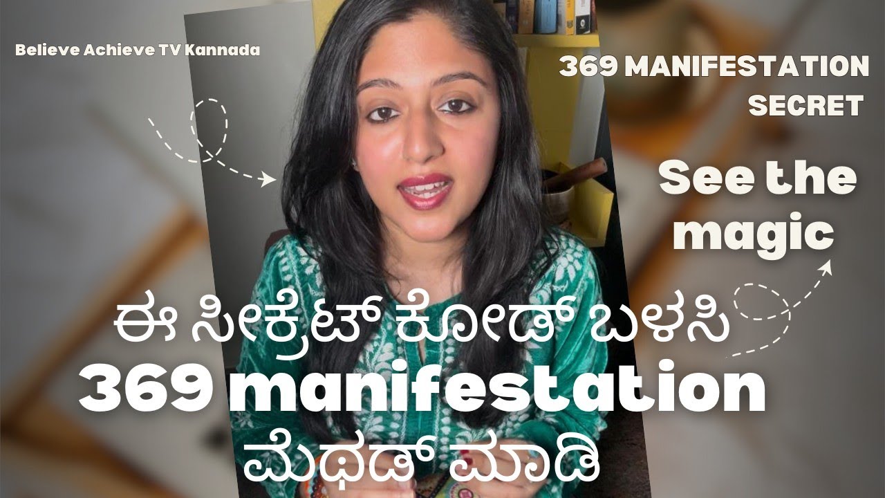 ಸೀಕ್ರೆಟ್ ಕೋಡ್| 369 manifestation ಮೆಥಡ್ ಹೀಗೆ ಮಾಡಿ SEE the ಮ್ಯಾಜಿಕ್🌈✨