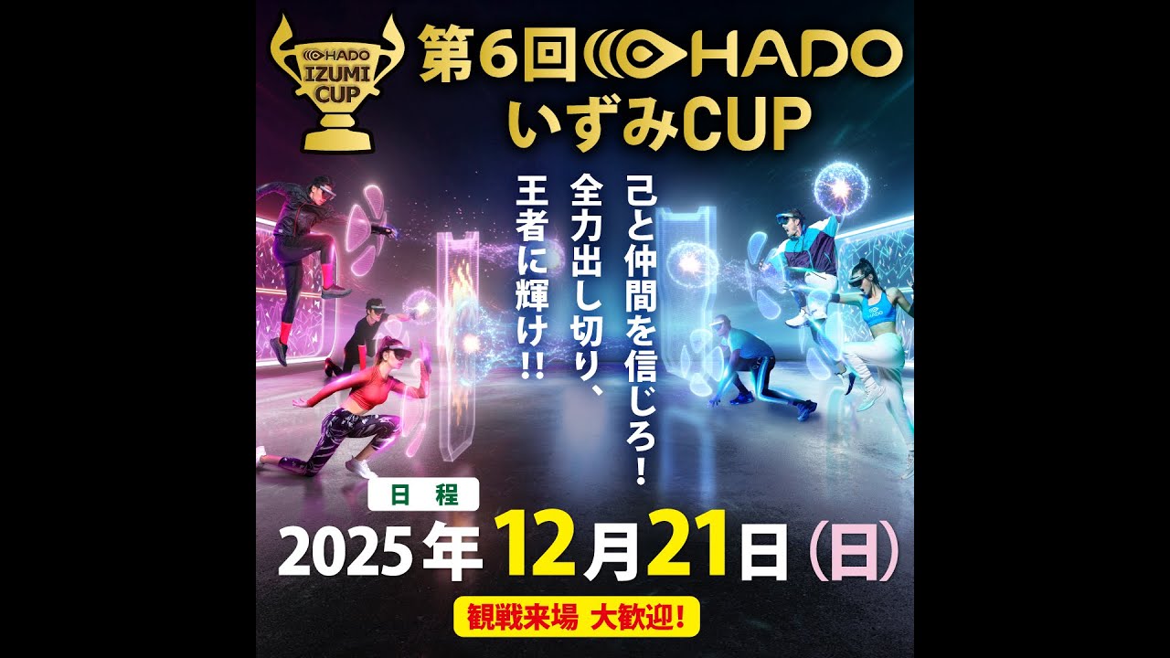 第6回いずみカップ一般の部‐