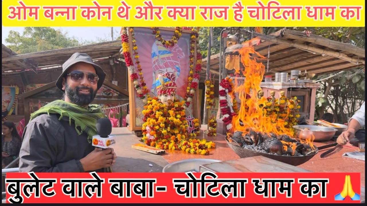 ओम बन्ना कोन थे और क्या राज है चोटिला धाम का | Inside India’s Mysterious Bike Temple