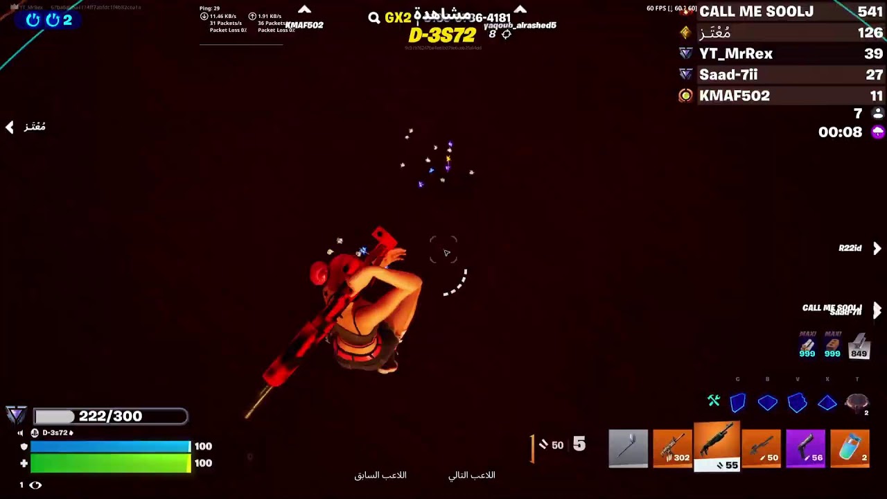 بث مباشر فورت نايت 🌙✨ (نلعب لعبه اطفال)😂