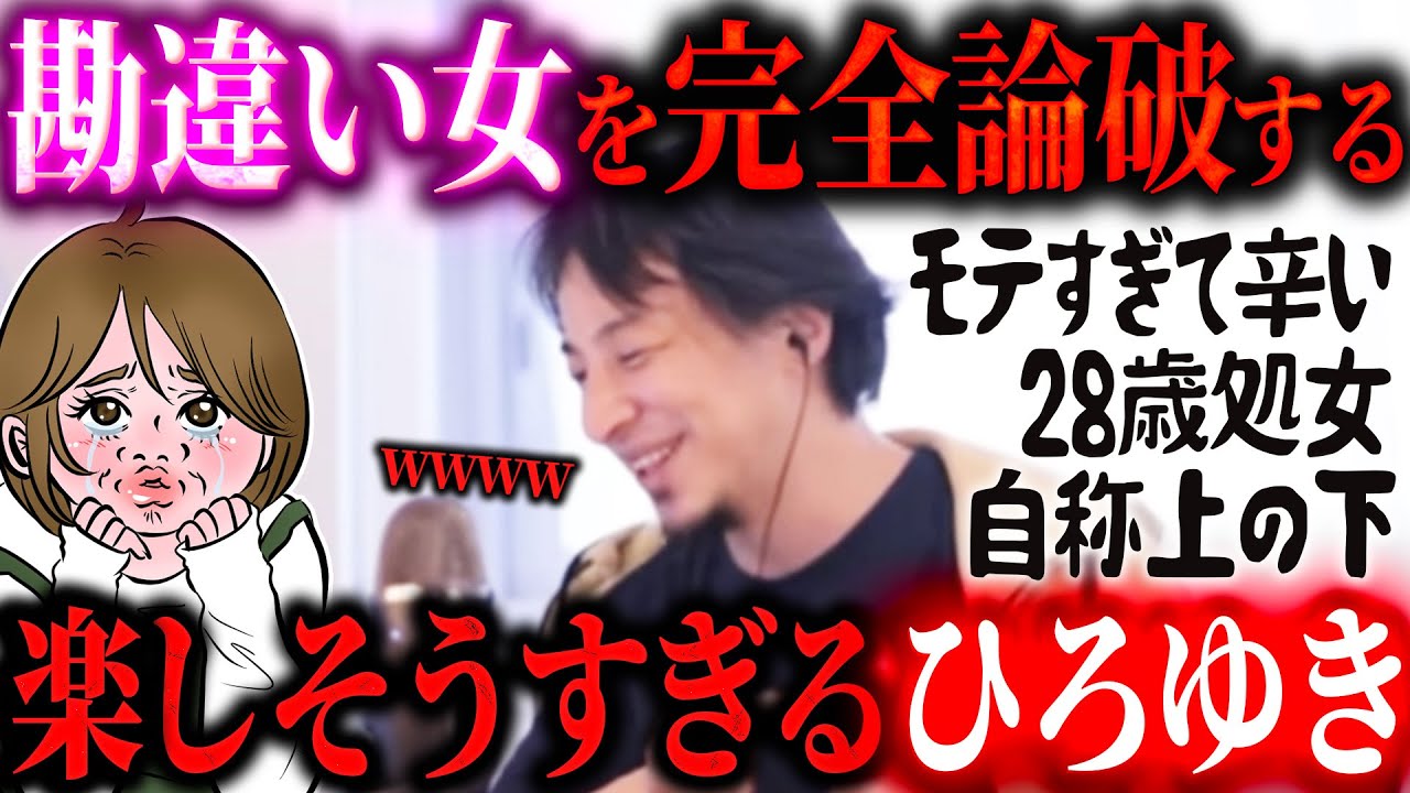 6人の勘違い女さんたちをニッコニコで論破するひろゆき集【ひろゆき切り抜き】