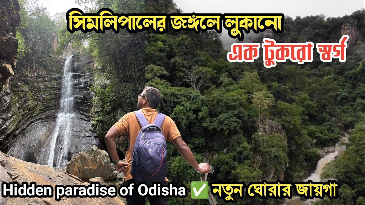 Chaulabhaja waterfalls|Simlipal national park| Bangriposi tourist spot | Odisha tourist places