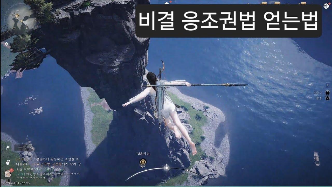비결 응조권법 얻는법 #비트의연운