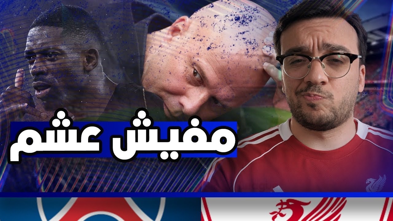 رسمياً ليفربول موسم صفري !! &hellip; الشجاعة وحدها لا تكفي 