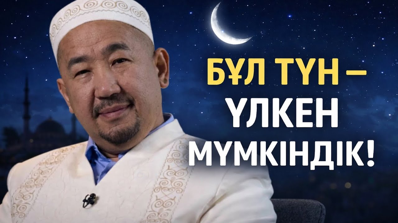 ОРАЗАНЫҢ СОНҒЫ КҮНДЕРІН ҚАЛАЙ ӨТКІЗІМІЗ? | Сұрақ-жауап #нұрланимам #нұрланұстаз #рек #уағыз 