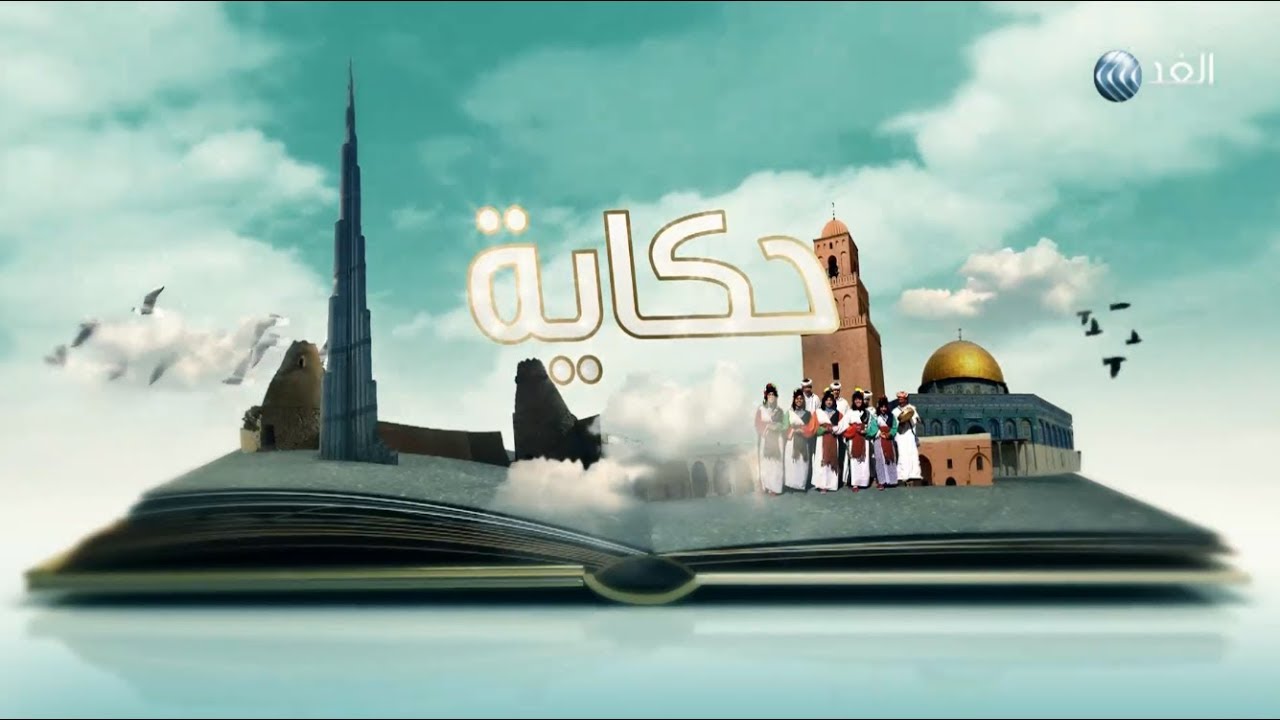 برنامج حكاية | حي الحبوس.. جوهرة الدار البيضاء المغربية | حلقة 2017.10.28