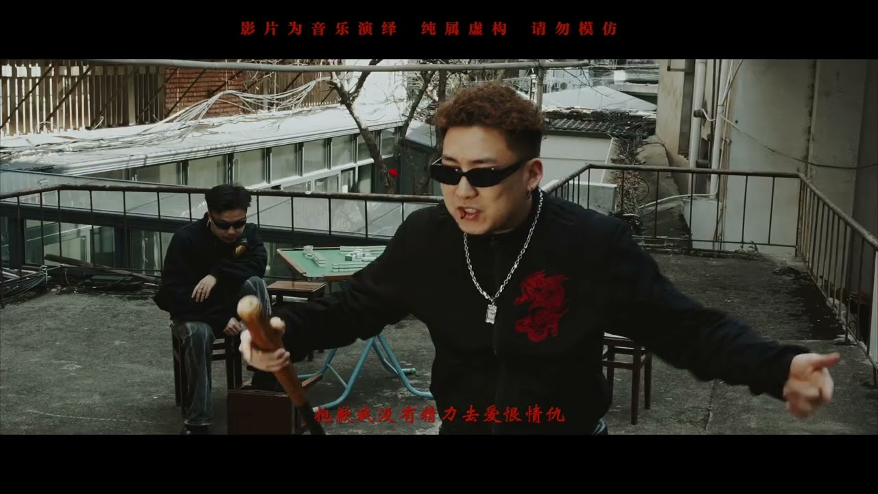 《卫府里》Music Video 🎬（SIMONTTT大涛&方正中）
