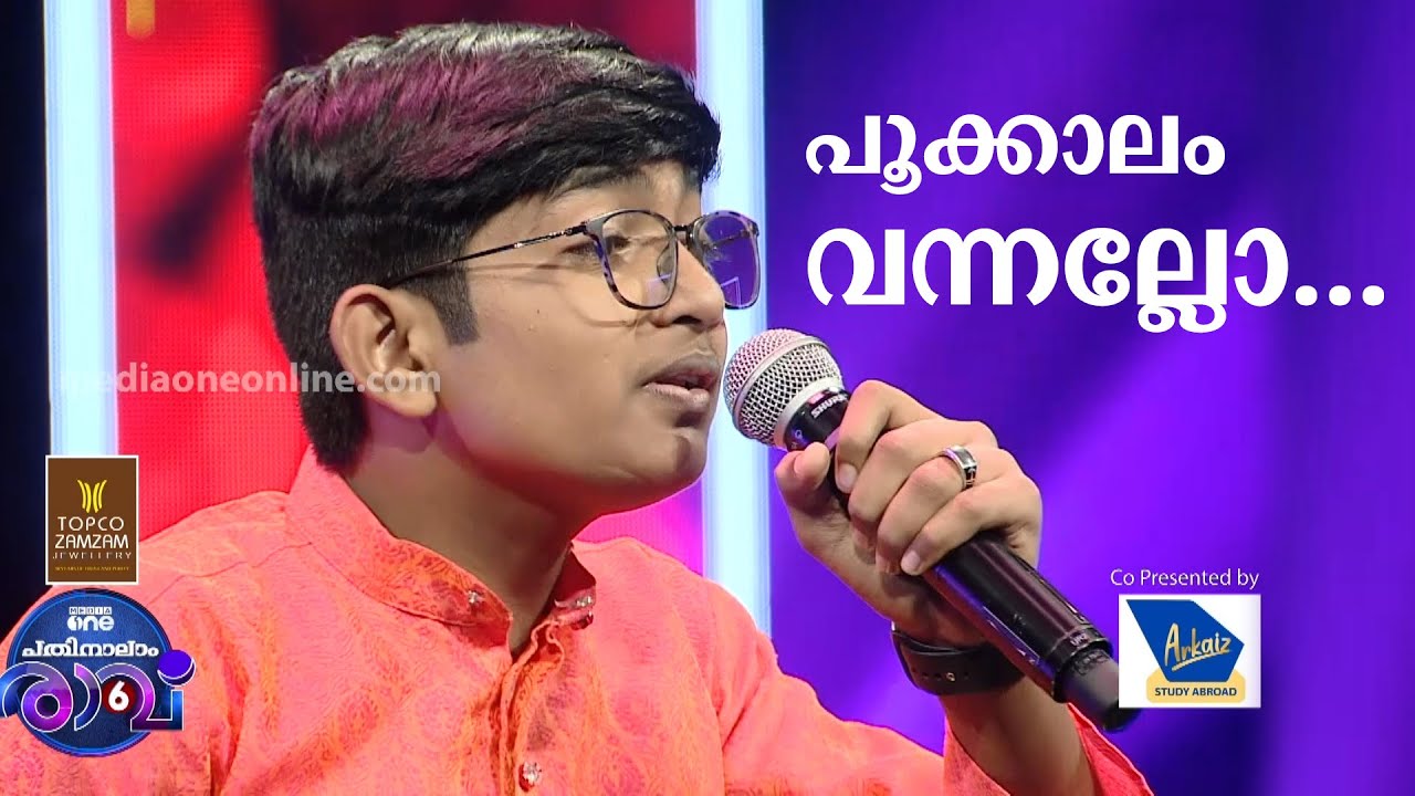 പൂക്കാലം വന്നല്ലോ  ..Afrak Song | Pathinalam Ravu Season 6
