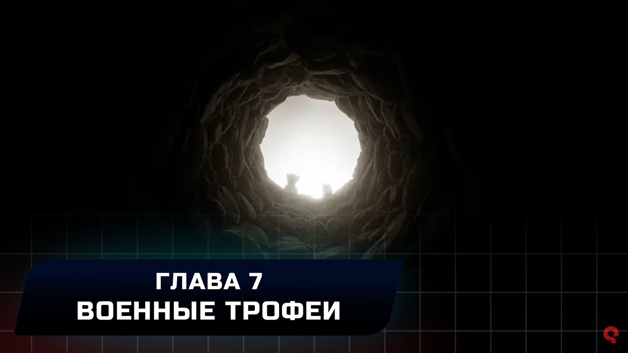 Reanimal - Глава 7 