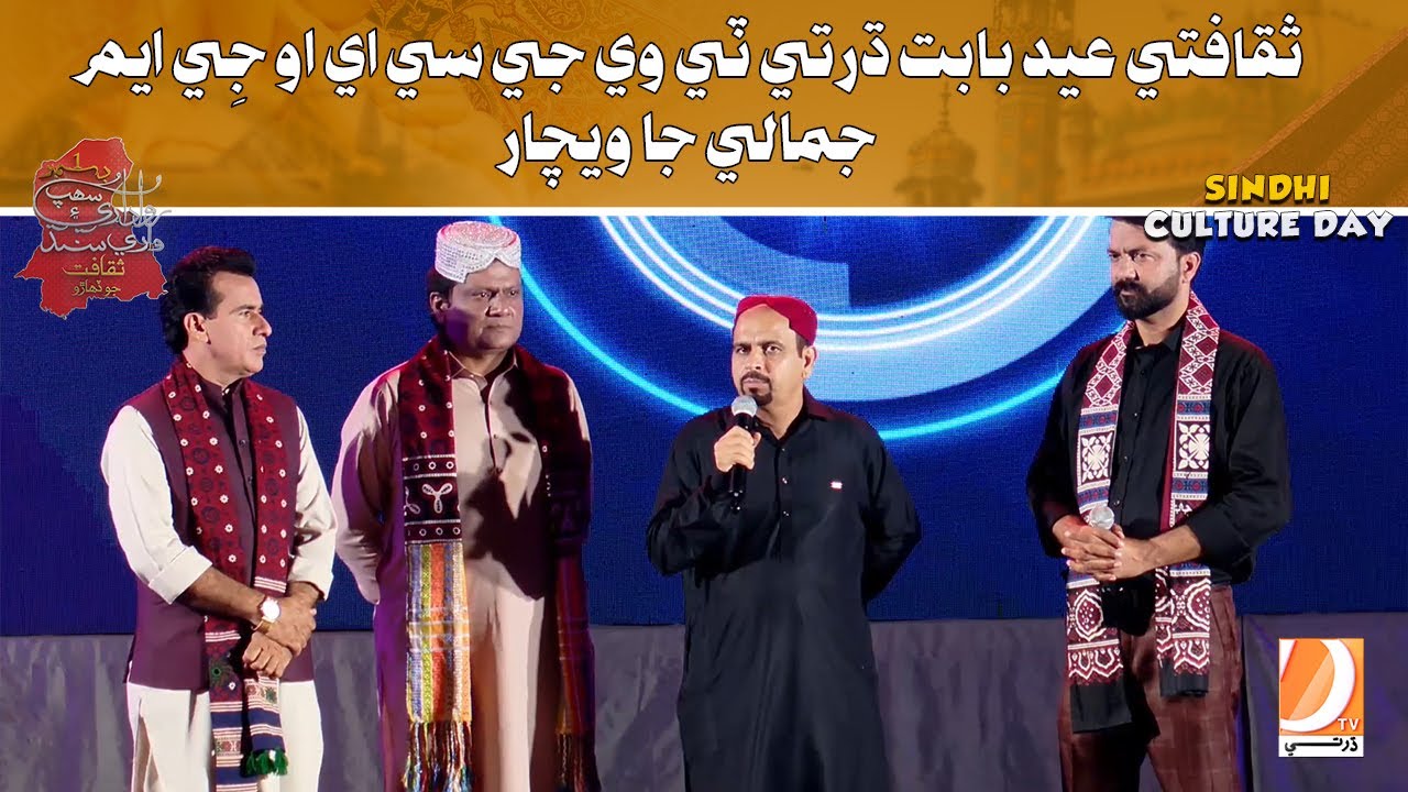 CEO Dharti Tv GM Jamali Ja Sindh Saqafat Laai Wechar | Culture Song Launching Ceremony