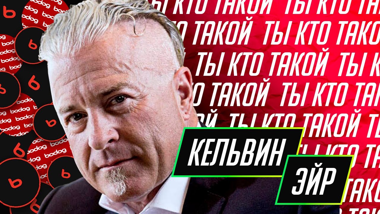 Кельвин Эйр | Calvin Ayre - сооснователь криптовалюты Bitcoin SV и предприниматель