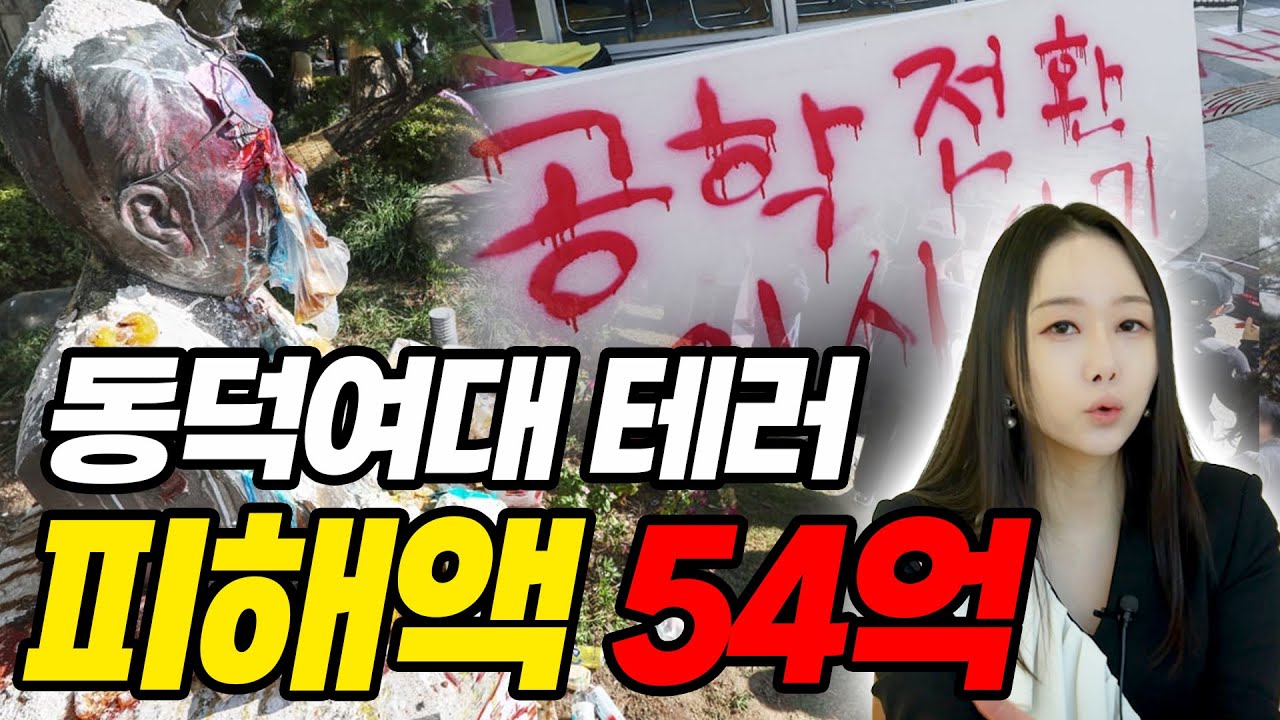 동덕여대 학생들 감당 가능할까요...? | 큰일난 이유 알려드립니다 #동덕여대 #동덕여자대학교
