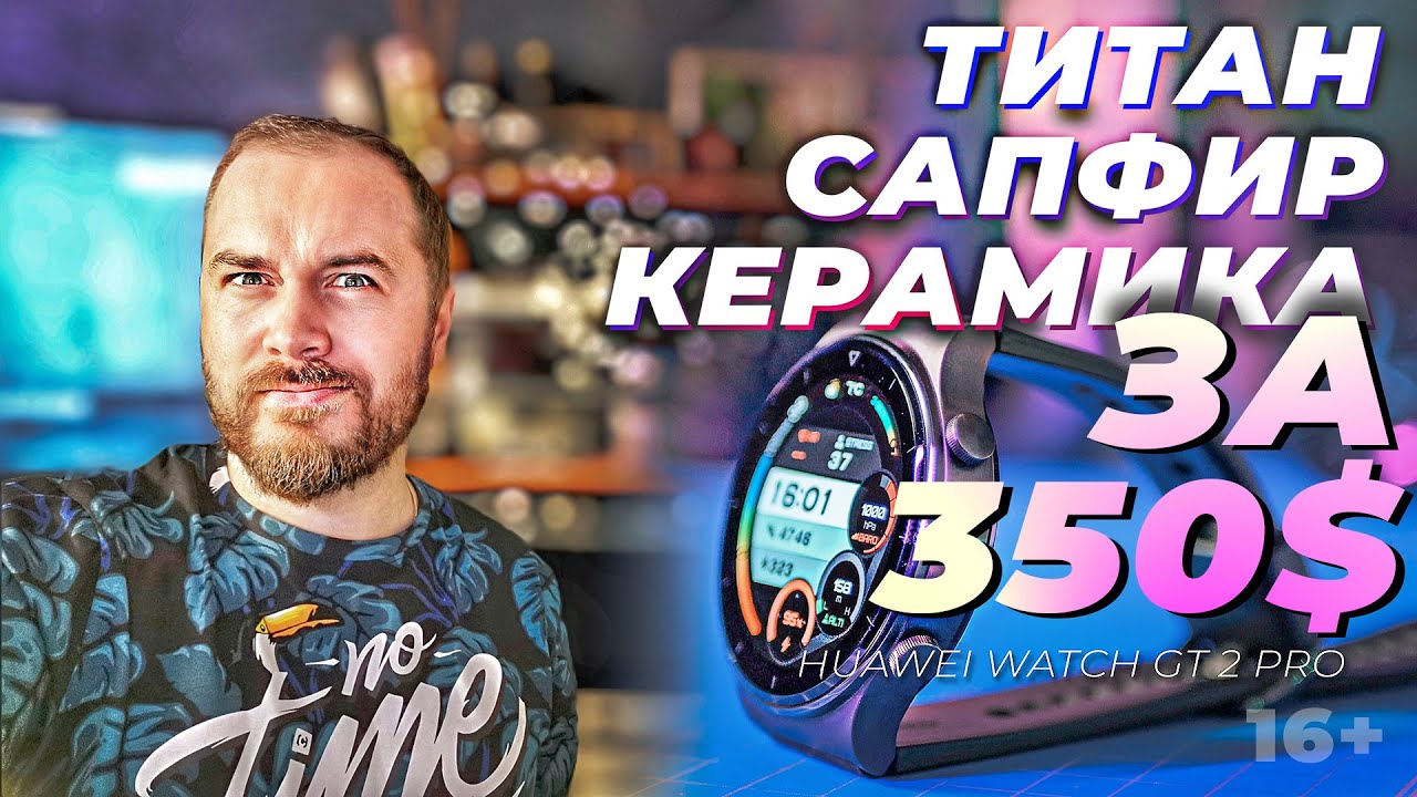 ✅ Huawei Watch GT2 Pro - сделай лакшери по-своему. Впечатления от часов после месяца на руке //обзор
