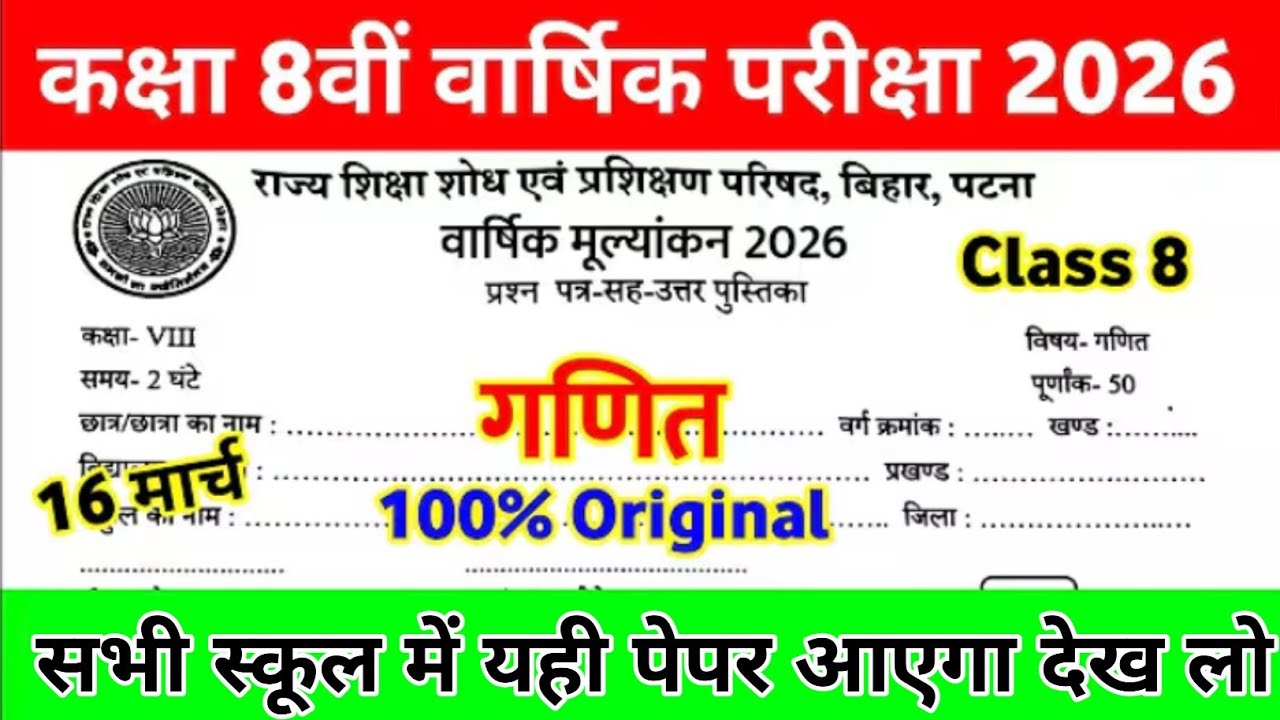 16 March Class 8th Math Viral Question Paper 2026 || class 8 annual exam math original paper 2026 