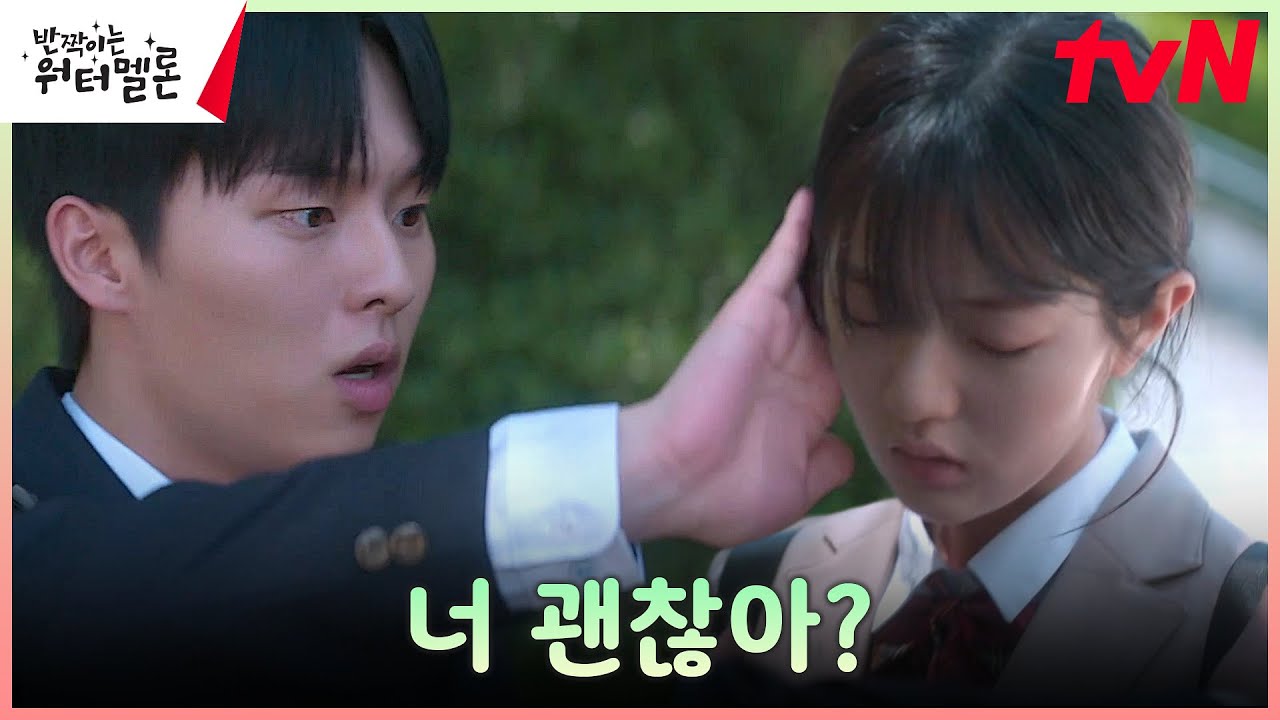 사과하러 온 최현욱, 쓰러지기 직전인 신은수 업고 냅다 달리기! #반짝이는워터멜론 | tvN 231010 방송