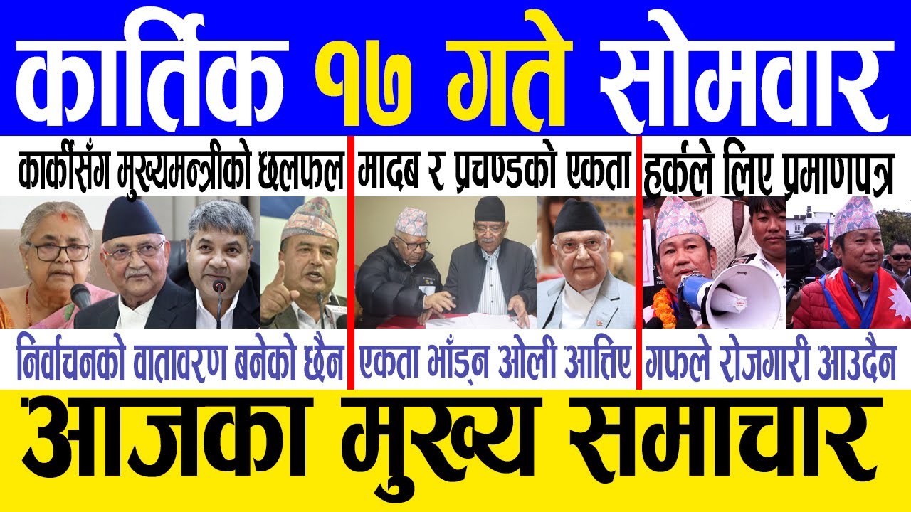 Today news 🔴 nepali news | aaja ka mukhya samachar, nepali samachar live | Kartik 17 gate 2082