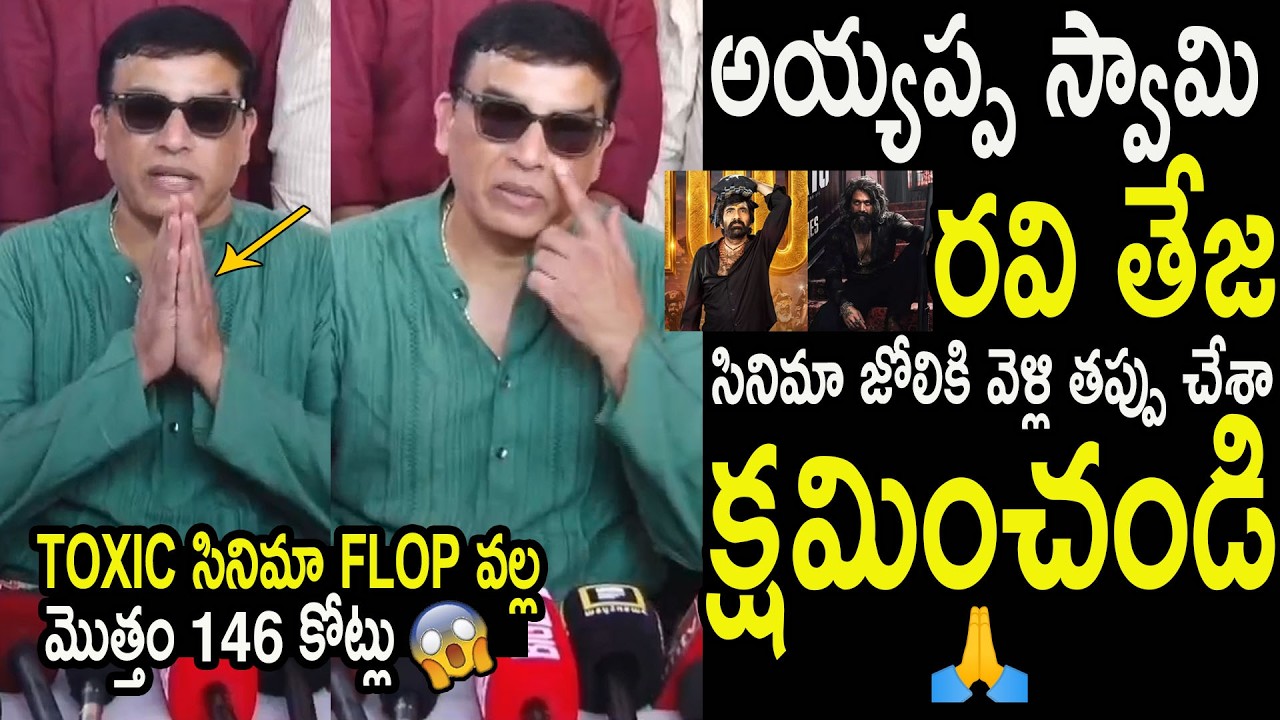 Producer Dil Raju Apologies Public And God For His Mistake Over Irumudi & Toxic Theatres issue | APA
