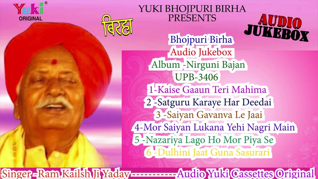 भोजपुरी बिरहा |  निर्गुणी भजन | Nonstop -Top -6 - Nirguni Bhajan | Birha Samrat Ram Kailash Yadav
