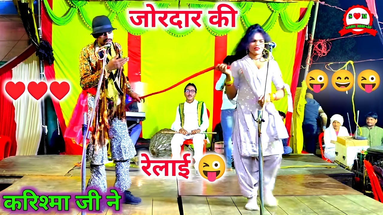 करिश्मा जी के साथ जोरदार कॉमेडी 😜 सुनील जोकर की भाग 7 न्यू खेल सुहागन सुंदरी उर्फ़ डाकू समशेर सिंह 🥰