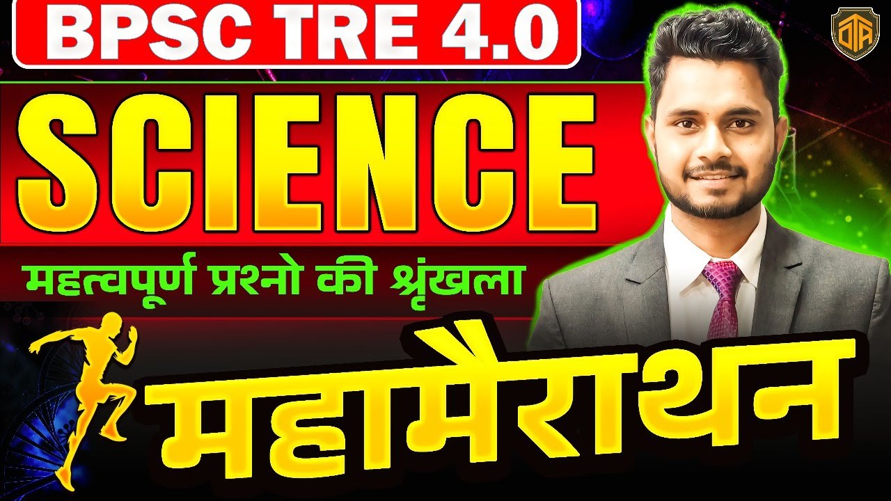 BPSC TRE 4.0 Science | Science Marathon Class | Science One Shot Marathon | Science For BPSC TRE 4.0