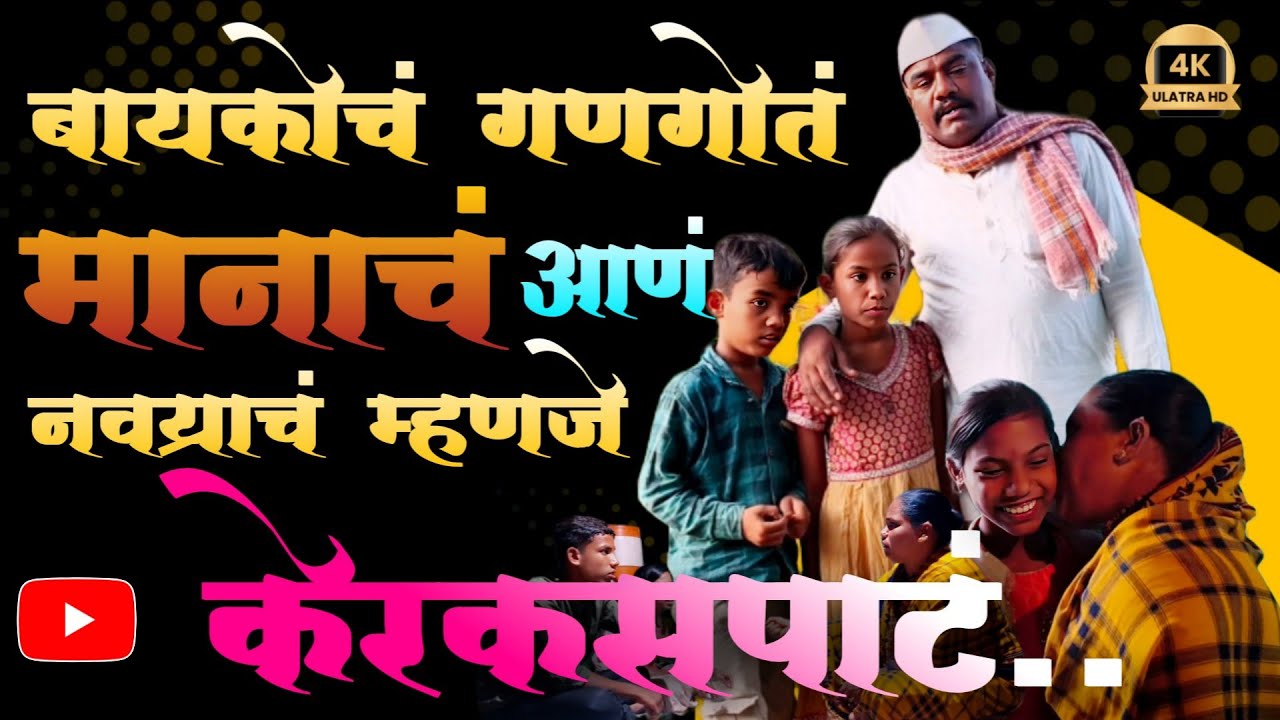 घरातं नवय्राच्या नातेवाईकाला किंमत का नसेल बरं.🤔ह्याच्यावरुन झालं जोरदारं भांडण.