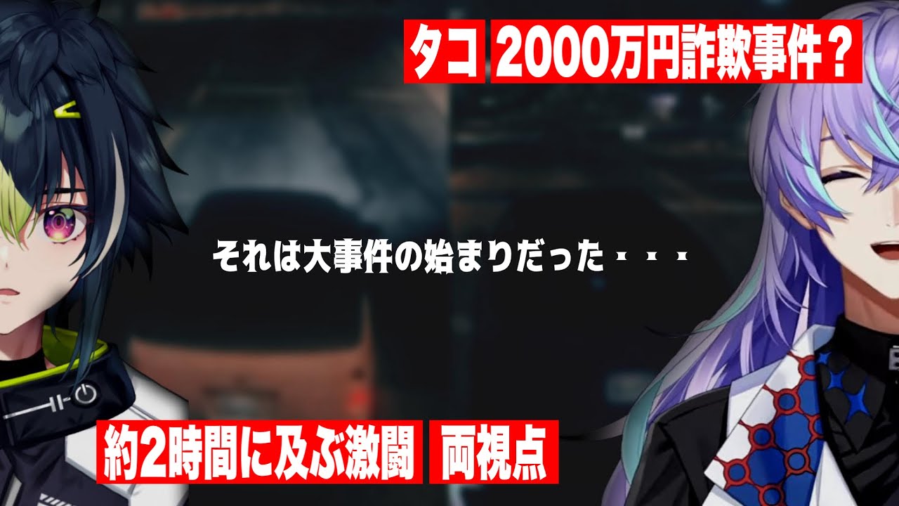 【#にじGTA】【両視点】まるで1本の映画のような二千万円詐欺事件【伊波ライ/星導ショウ/小柳ロウ/緋八マナ/赤城ウェン/イブラヒム/渋谷ハジメ】